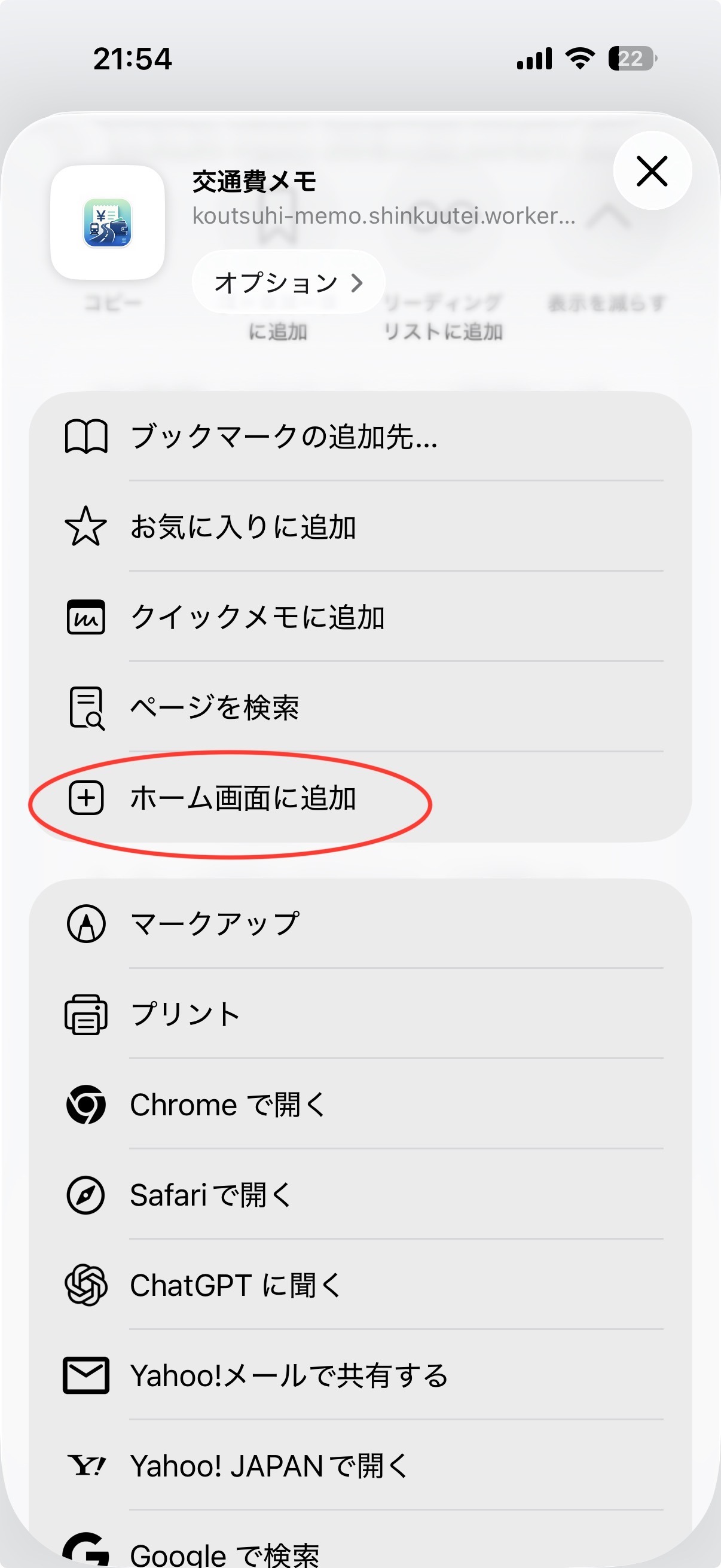 ホーム画面に追加