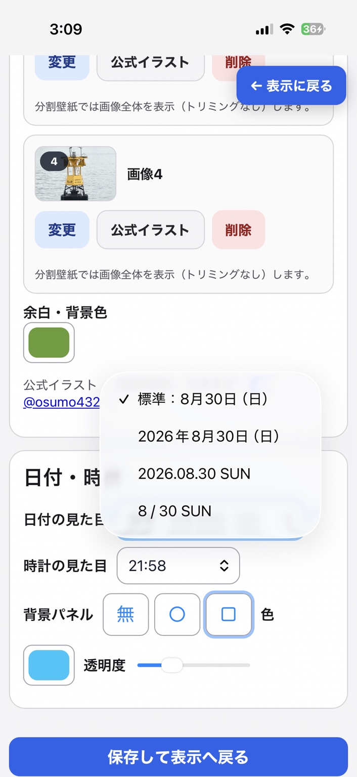 日付時刻設定画面
