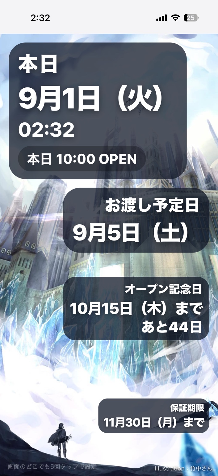 未来カレンダーの縦画面表示例