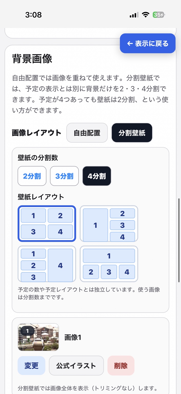 背景画像設定画面